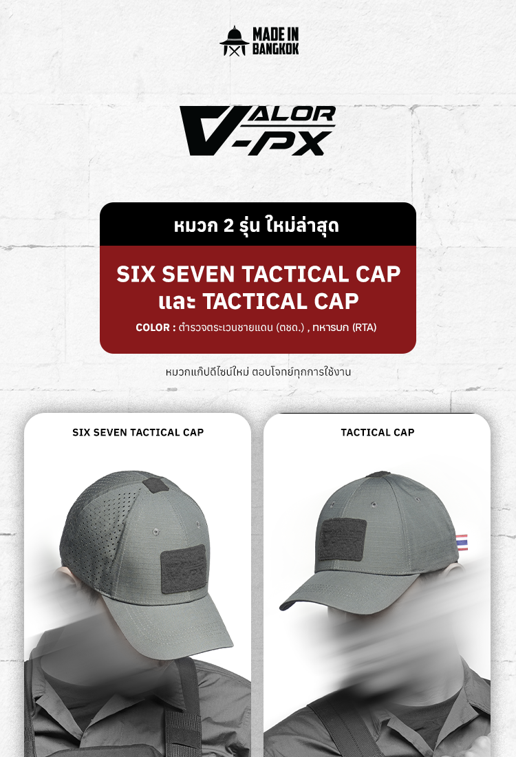 สินค้า VALOR PX หมวก ทรงใหม่ล่าสุด 