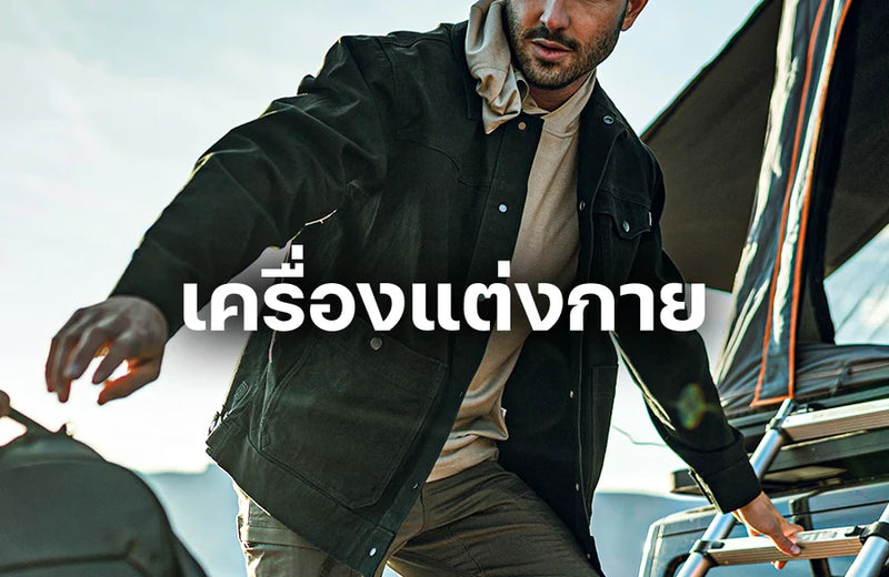 เครื่องแต่งกาย