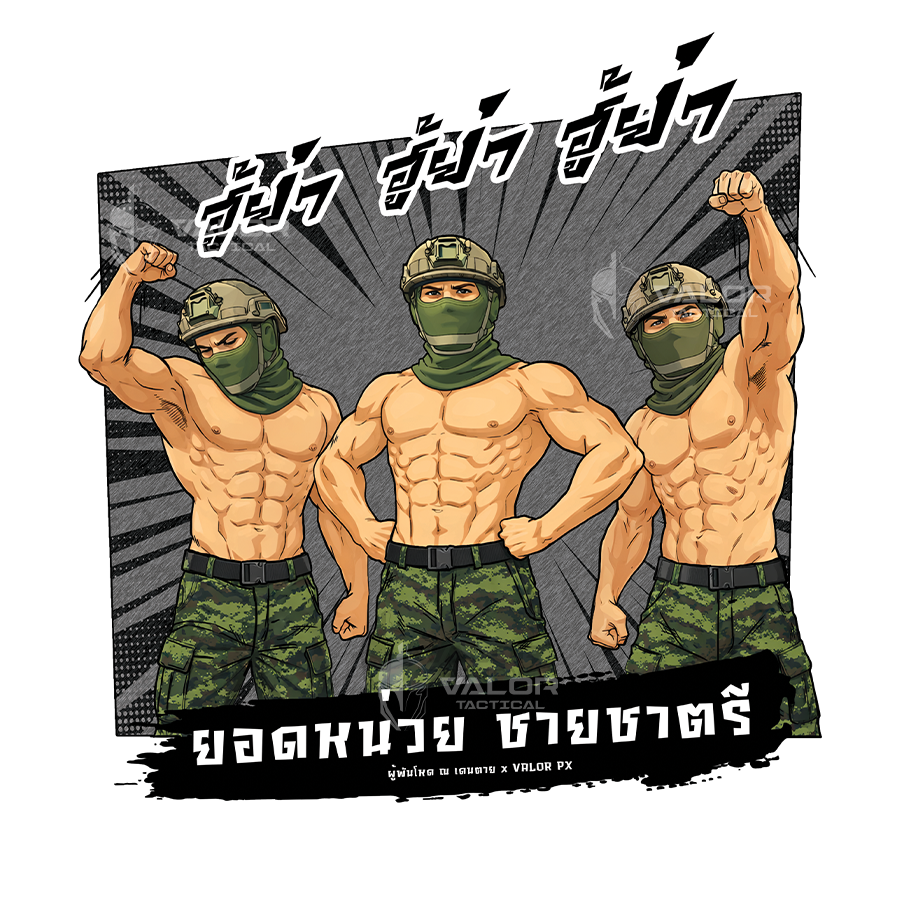 ผู้พันโหด ณ เดนตาย - ยอดหน่วยชายชาตรี T-Shirt