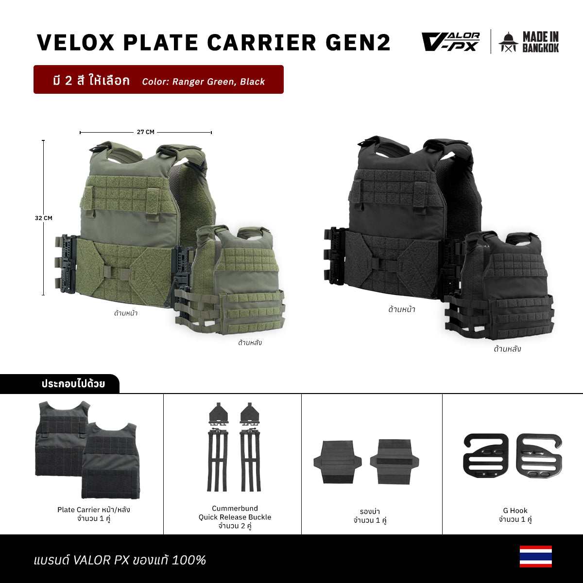 VALOR PX - Velox Plate Carrier Gen2